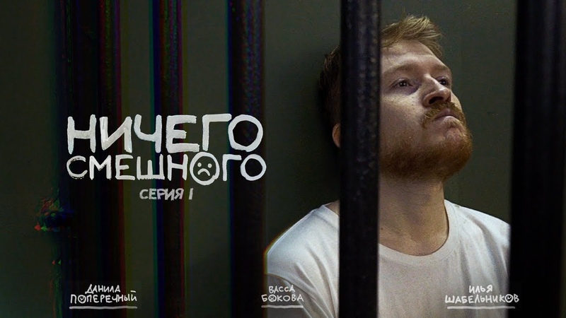 Не чего смешного