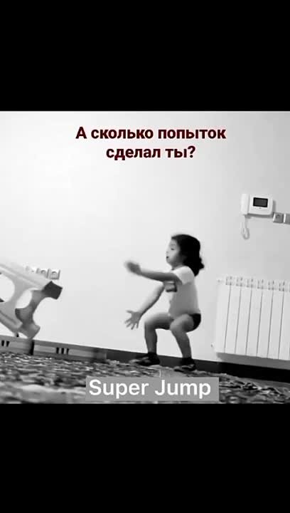 Super Jump Квантовый прыжок