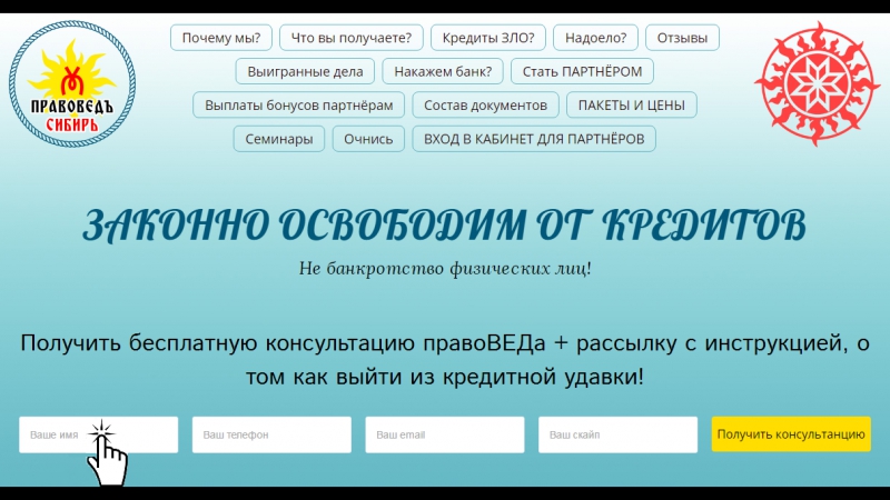 Консультации ПравоведъСибирь