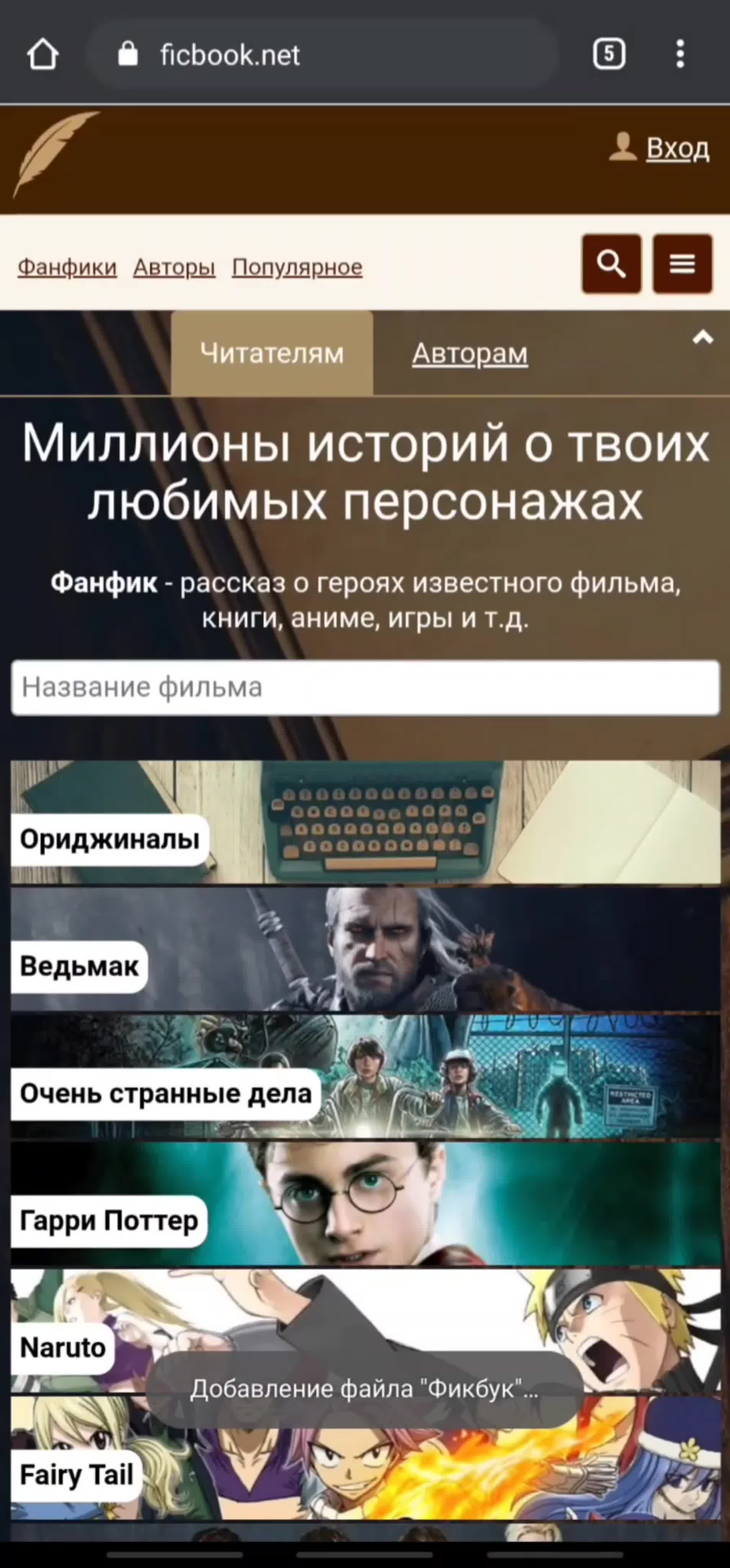 Гайды по Книге Фанфиков