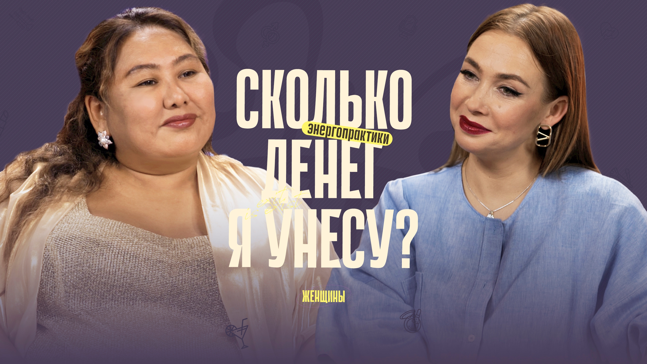 Женщины
