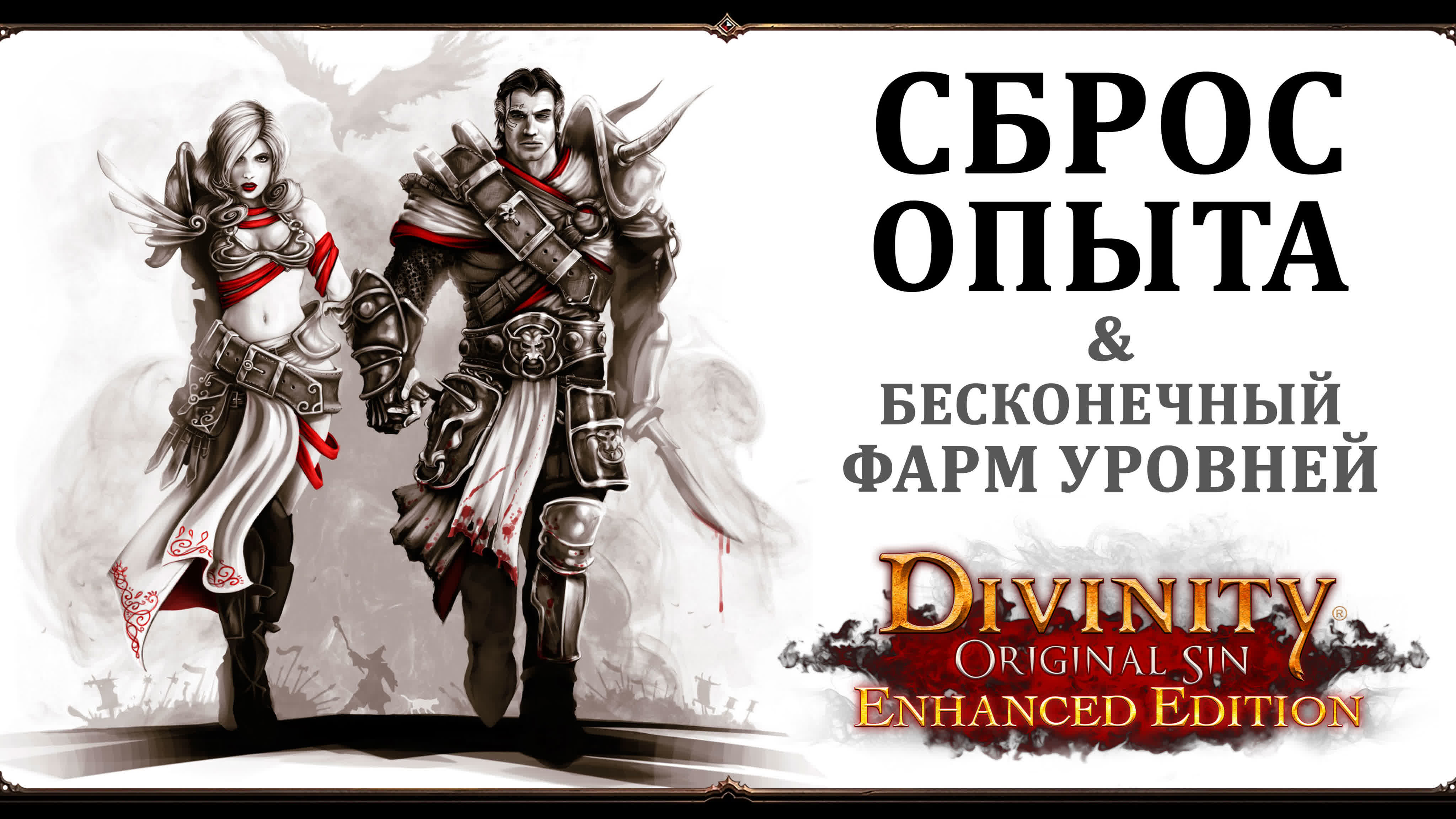 Гайды\Билды - DOS EE