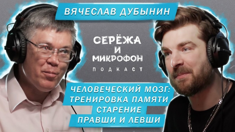 Профессор Вячеслав Дубынин