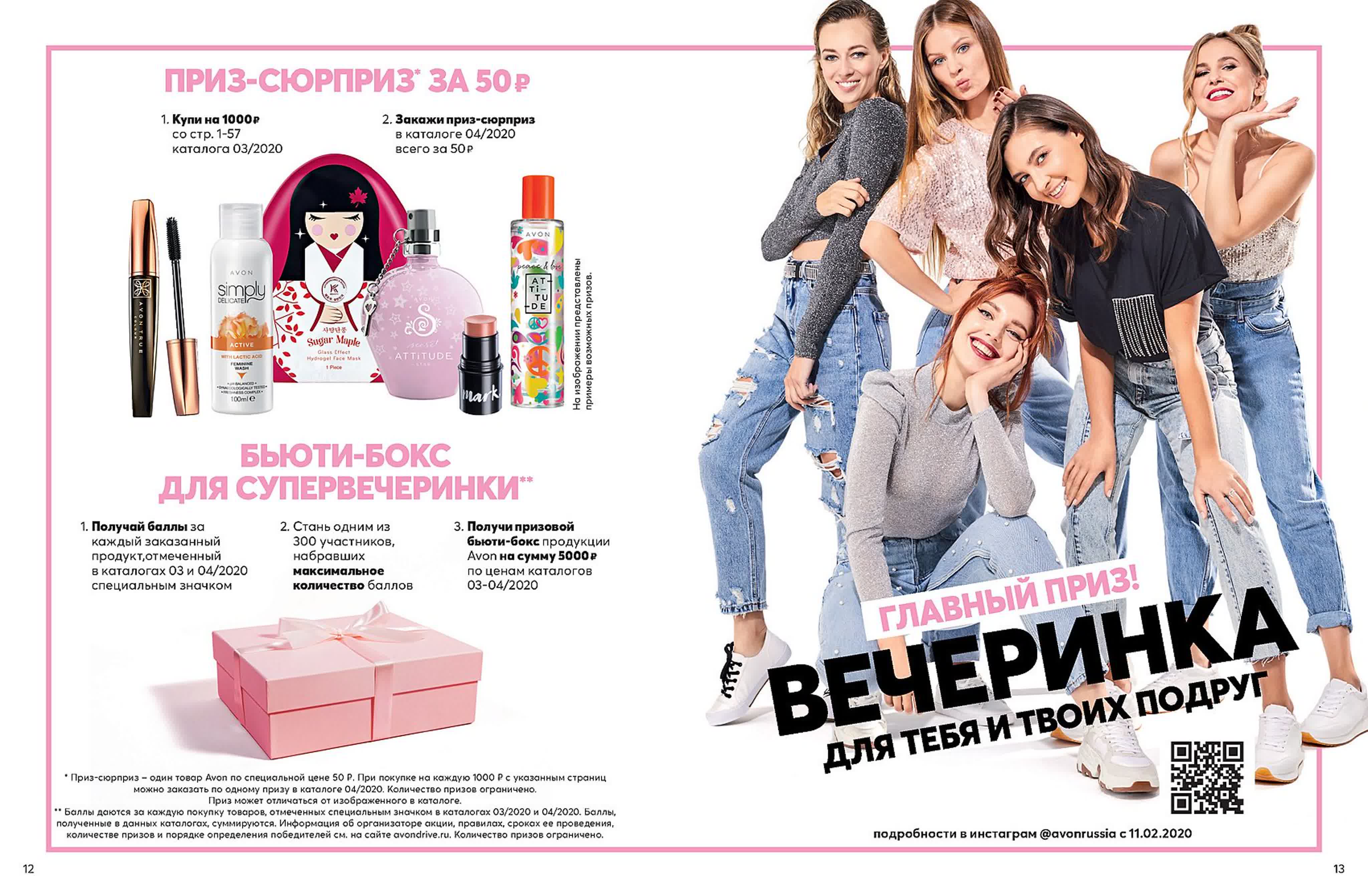Акции AVON