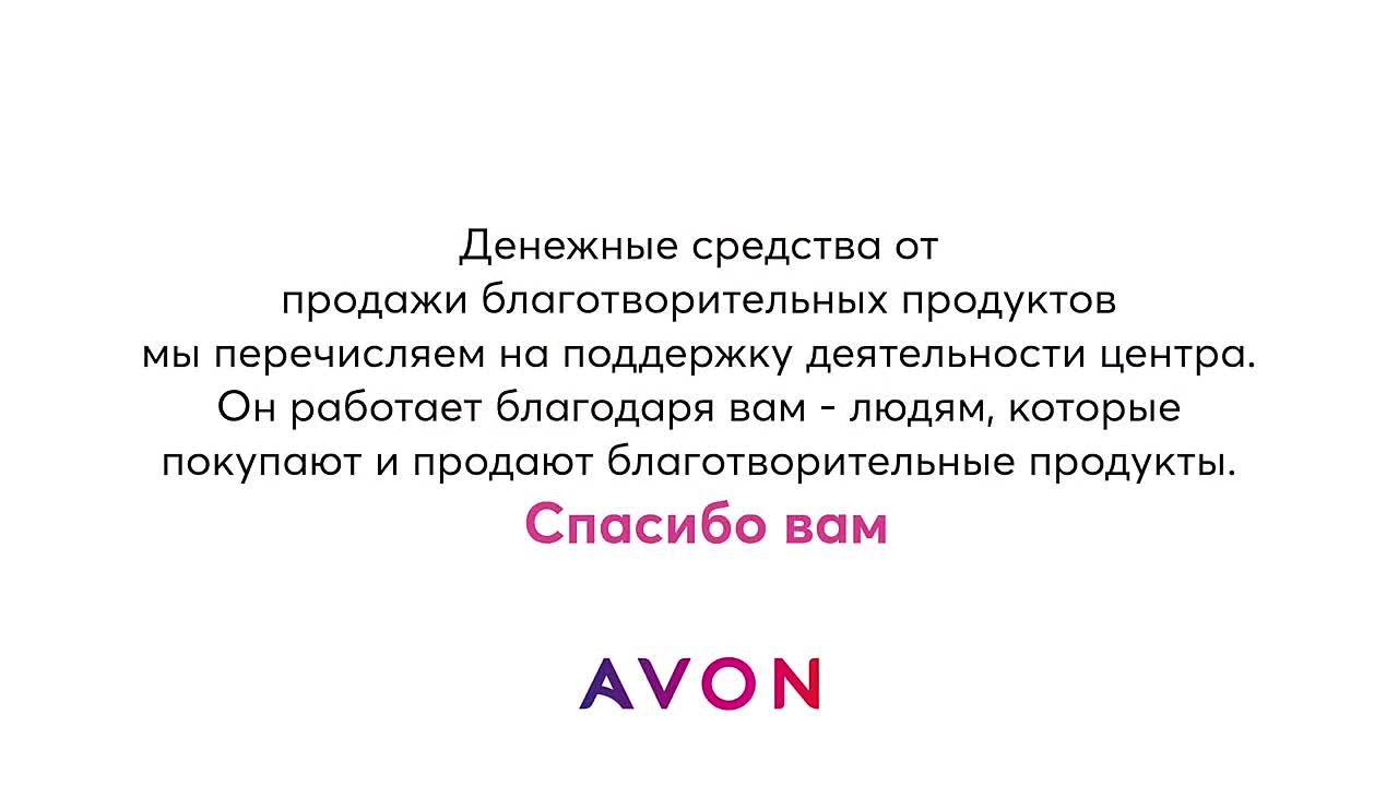 Социальные инициативы Avon.