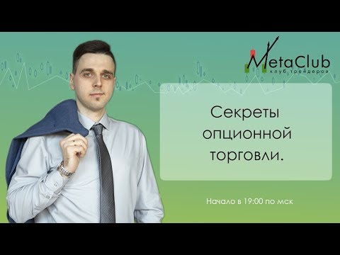 Интенсив Опционы
