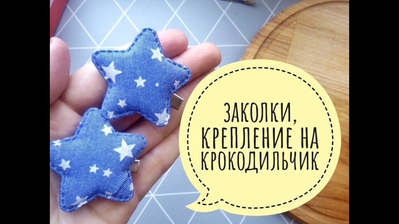 Бантики на зажимах