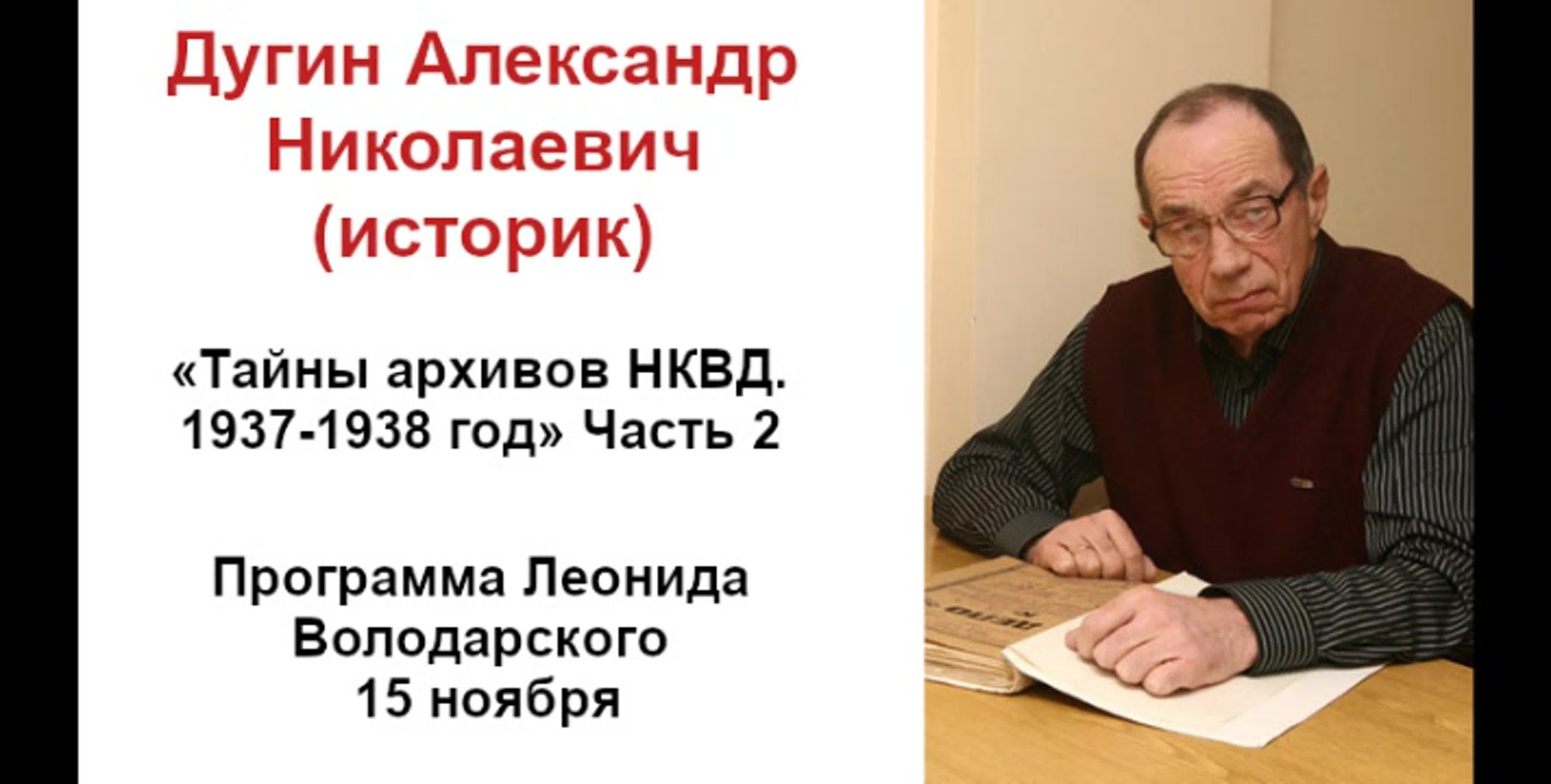 Дугин Александр Николаевич (историк)