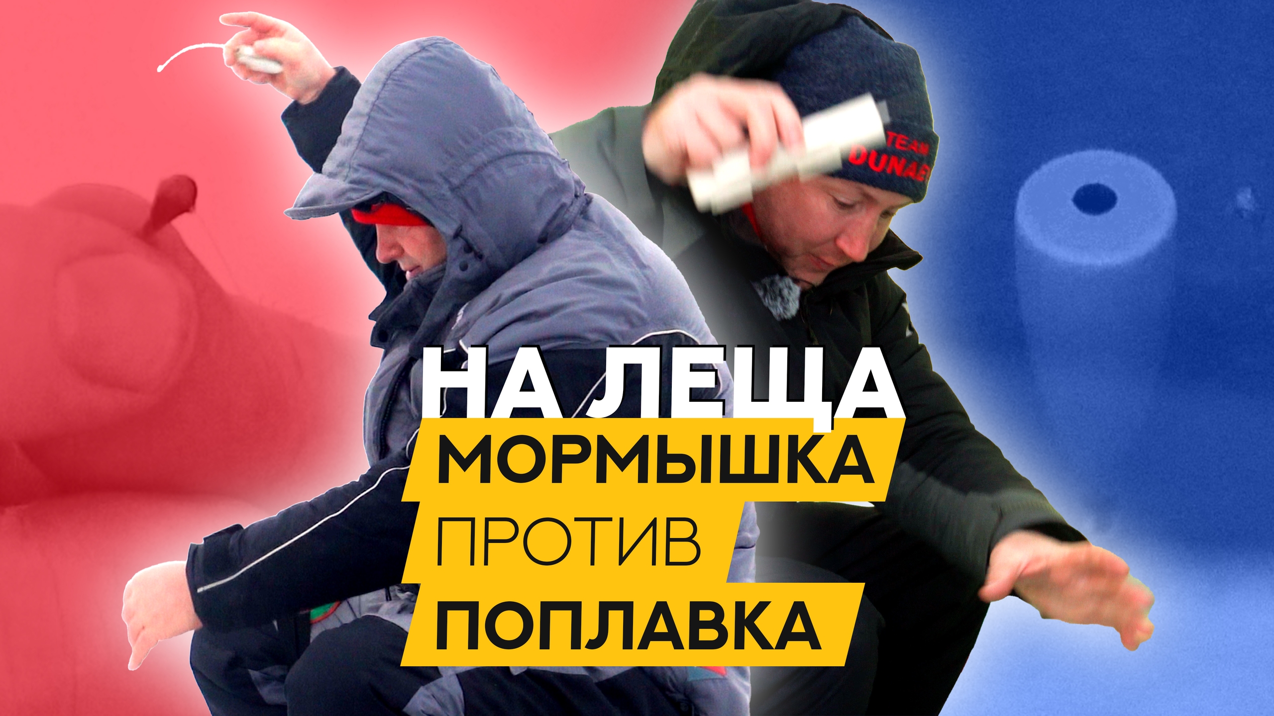 Зимняя Рыбалка