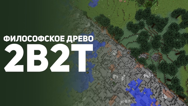 2B2T