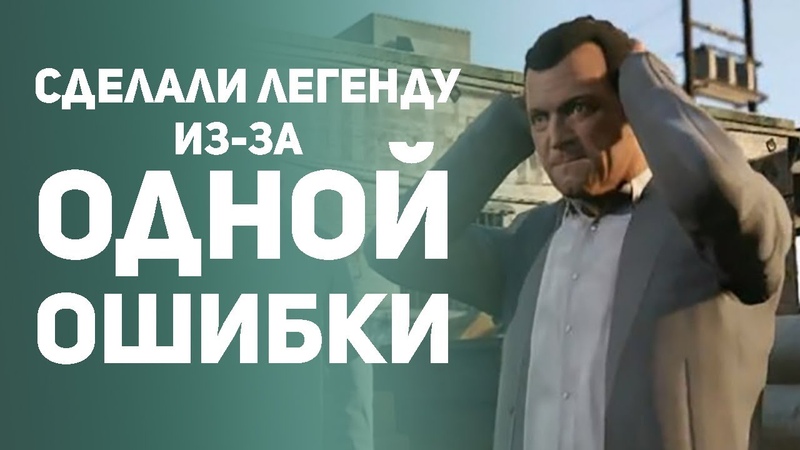 Баги и ошибки разработчиков, которые сделали игры лучше