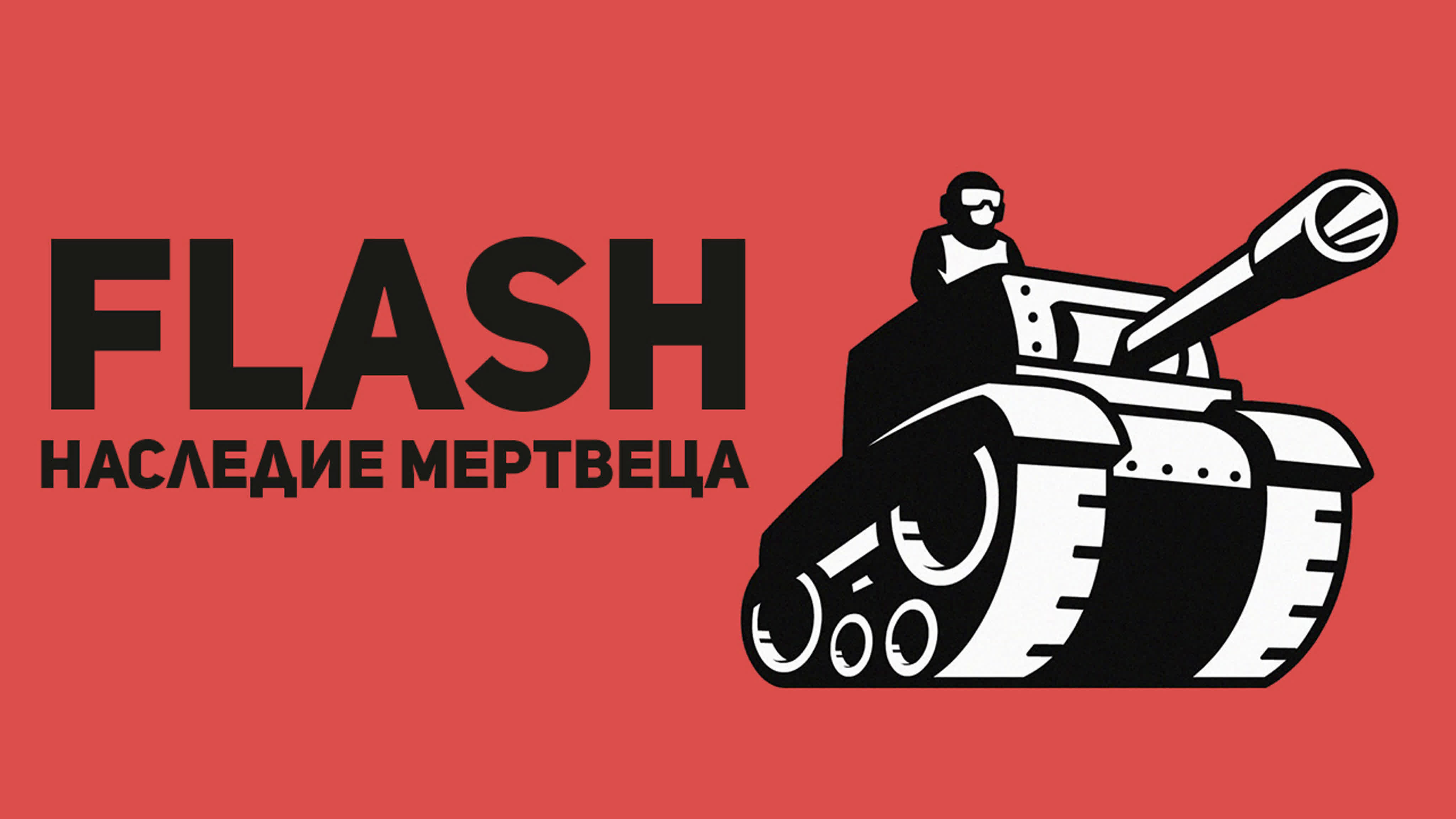 Истории