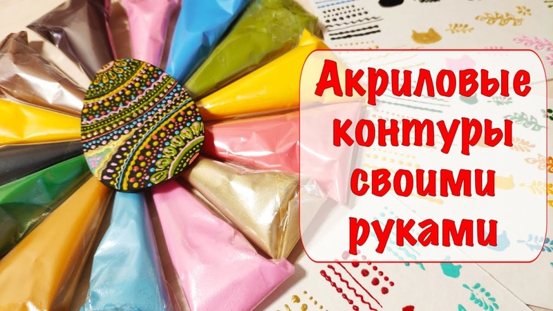 ТОЧЕЧНАЯ РОСПИСЬ.РОСПИСЬ КОНТУРОМ