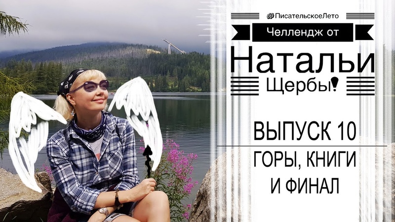 #ПисательскоеЛето