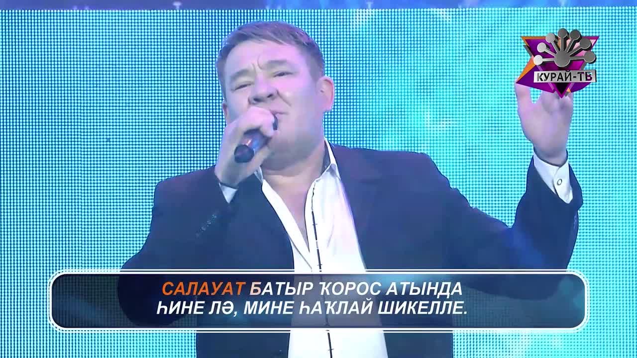 Башҡортса караоке