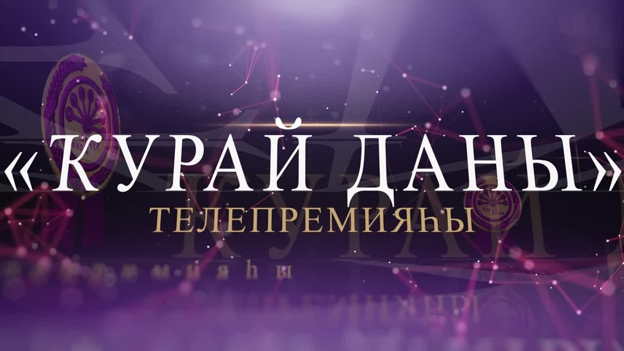 Ҡурай Даны