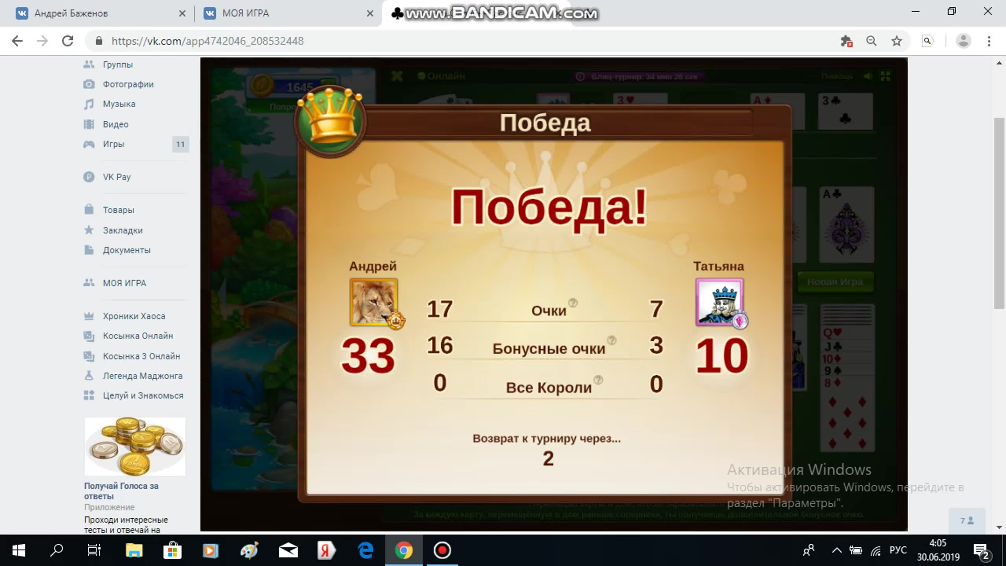 КОСЫНКА