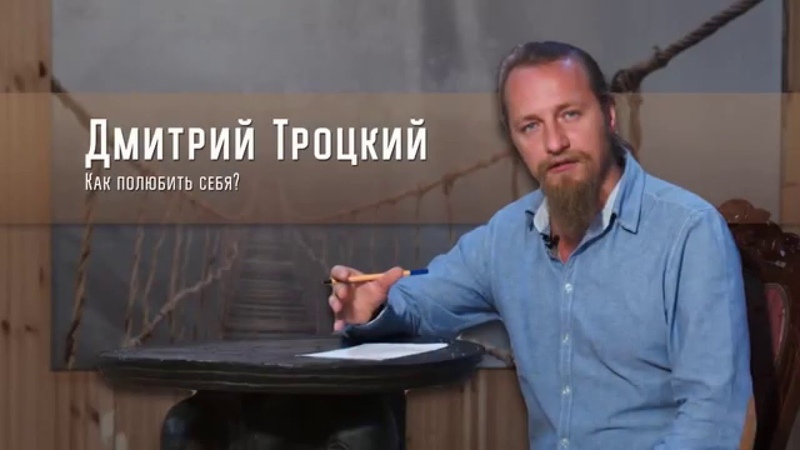 Д.Троцкий