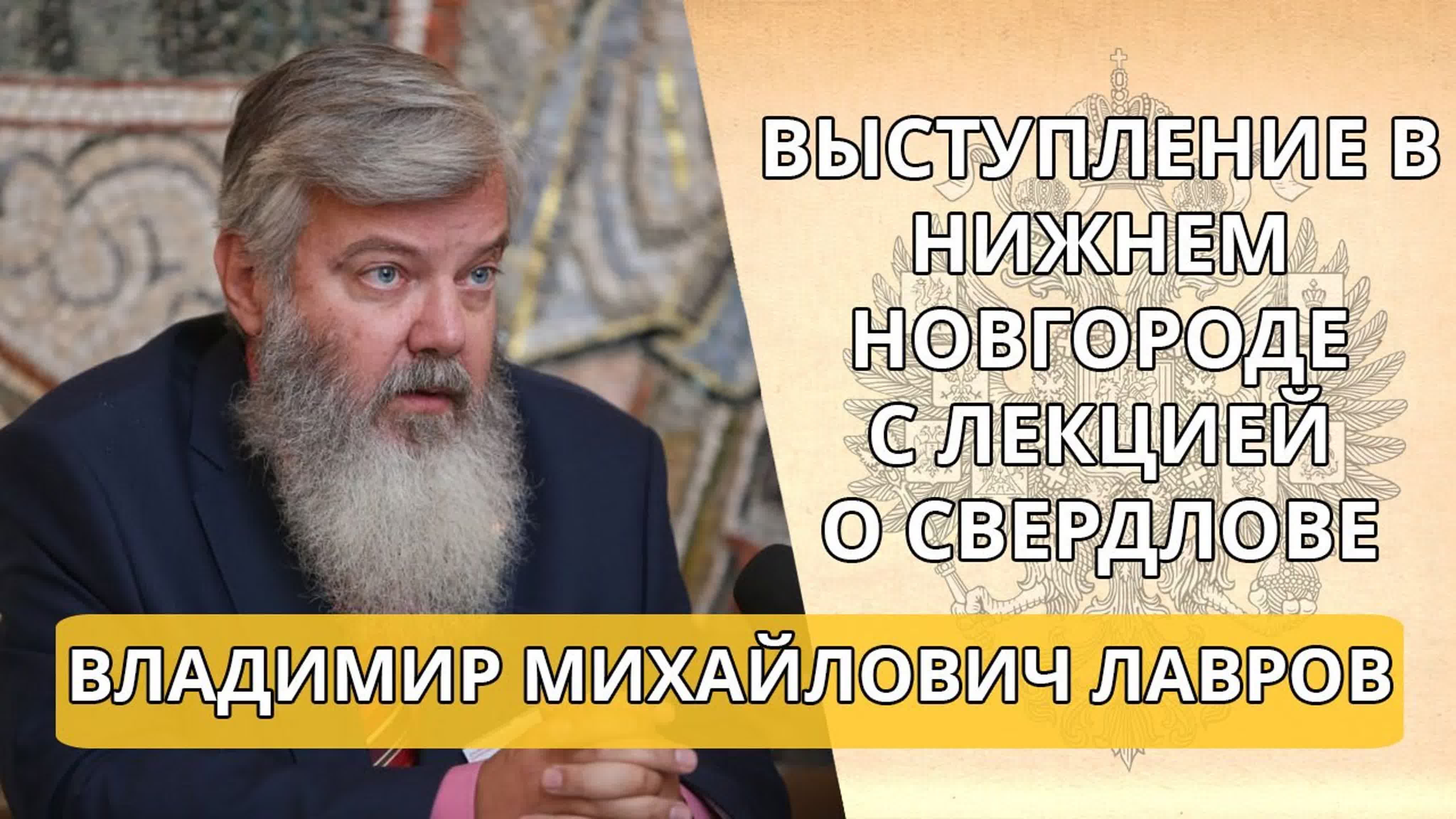 Владимир Лавров