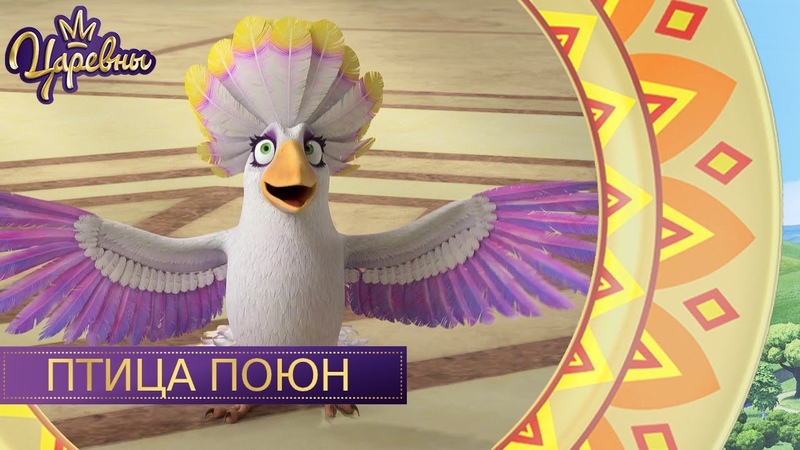Царевны