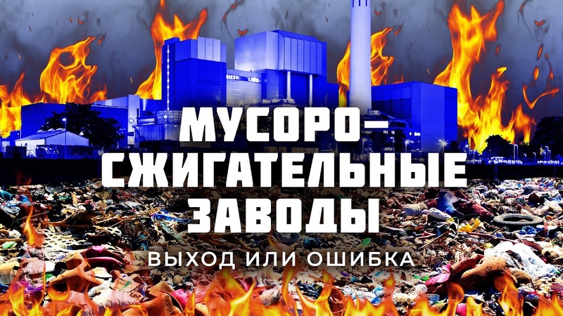 Переработка отходов