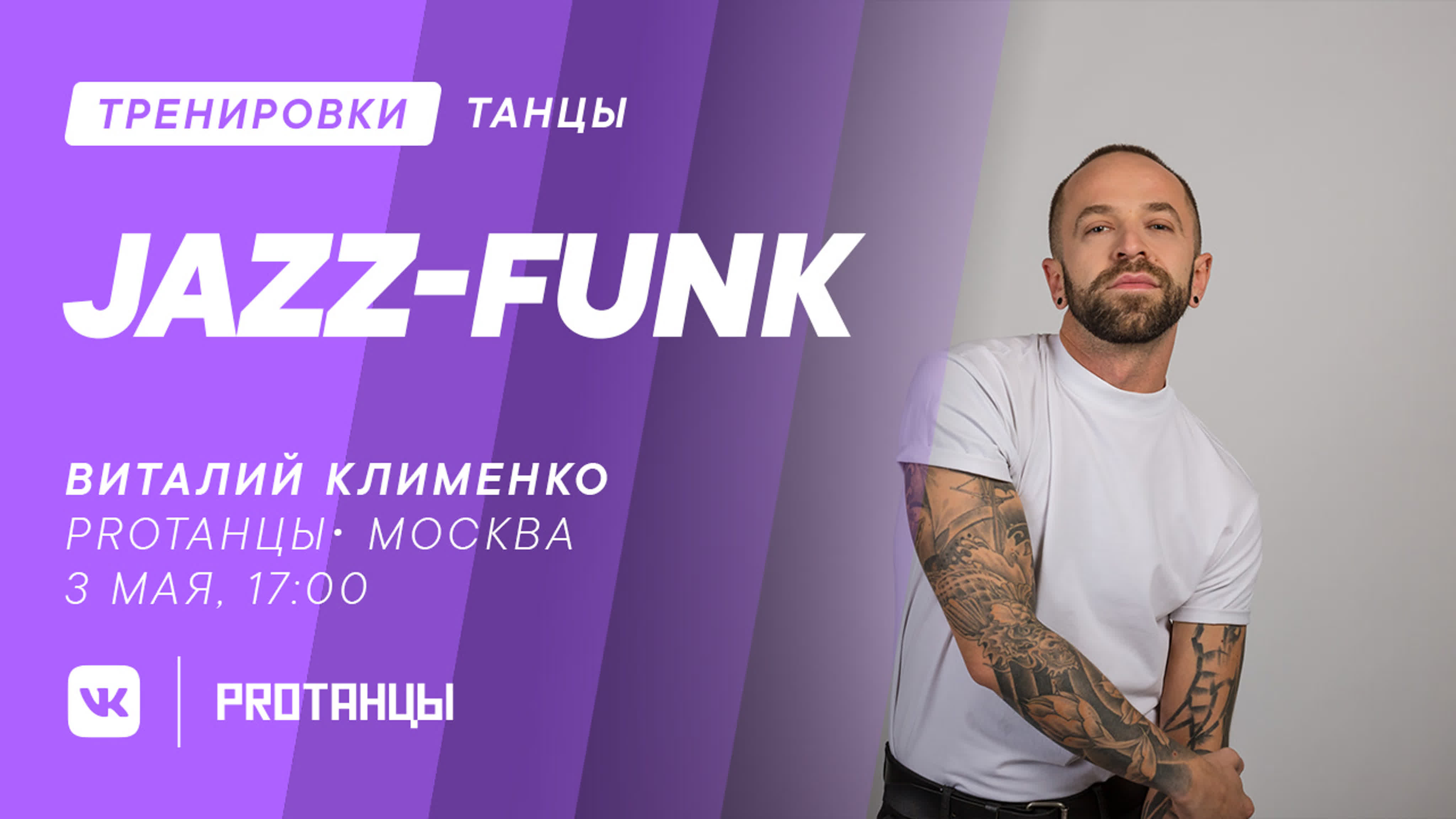 Тренировки | Jazz-funk