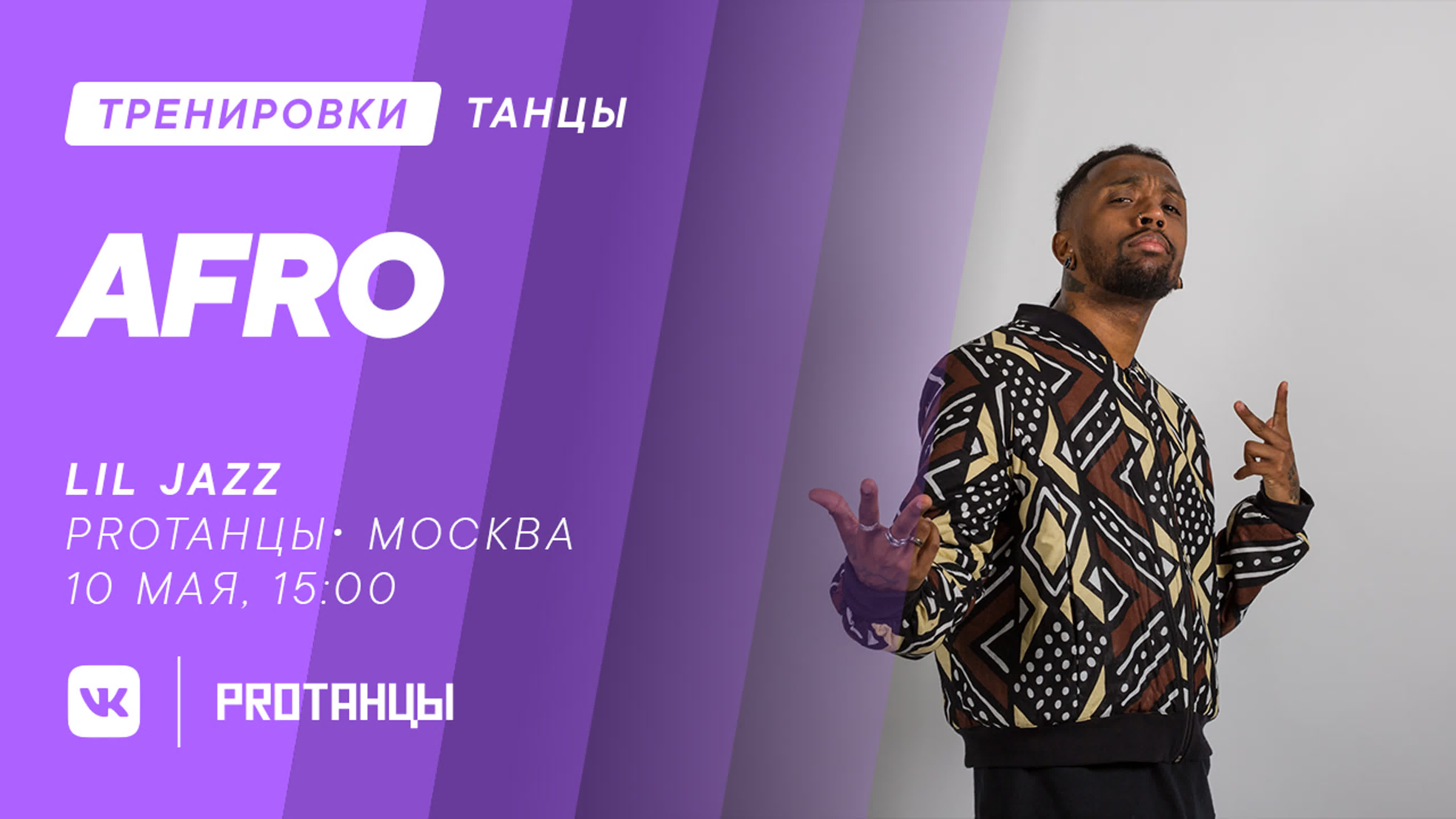 Тренировки | Afro