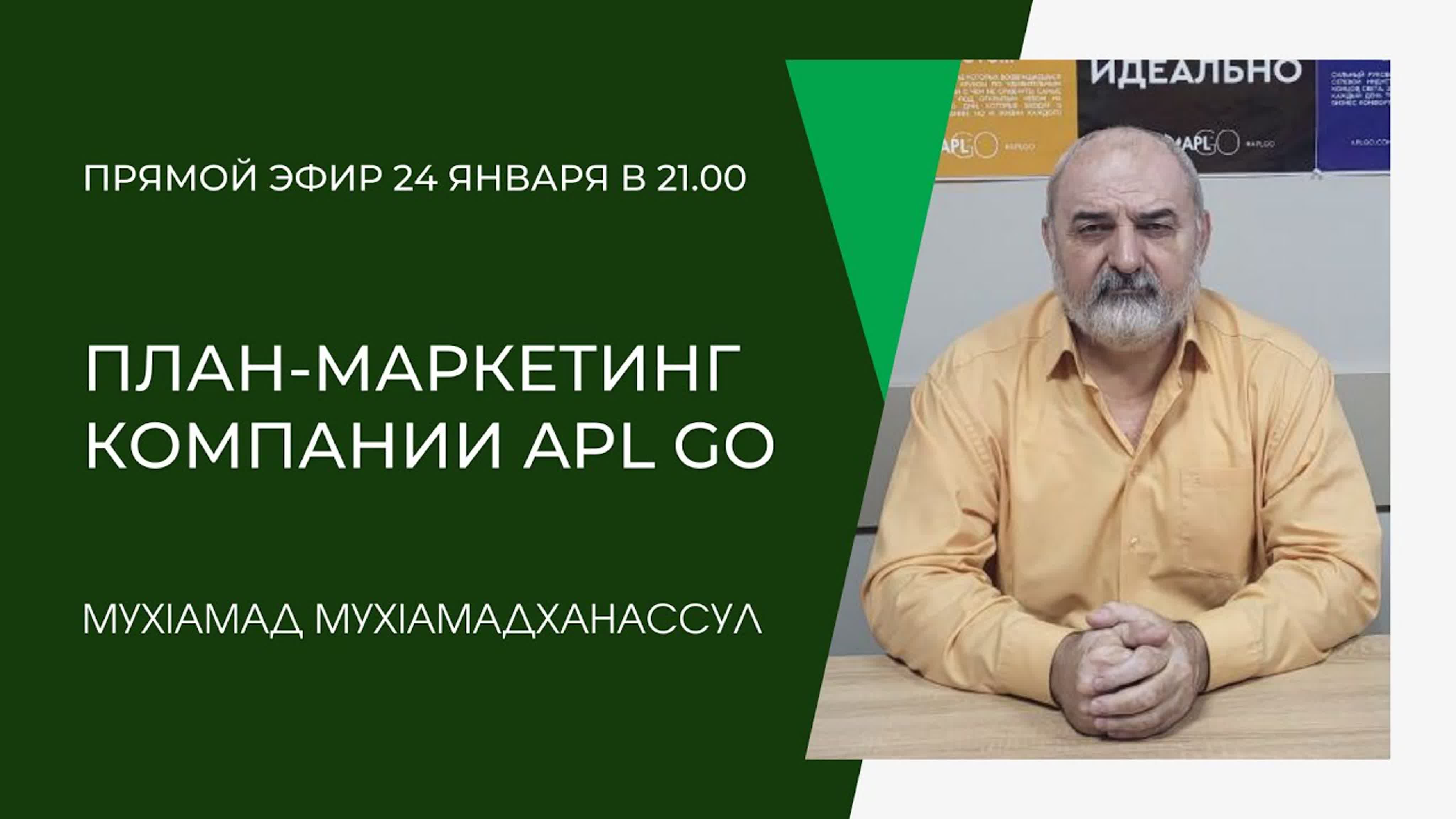 ТРАНСЛЯЦИЯ ПВК APL GO