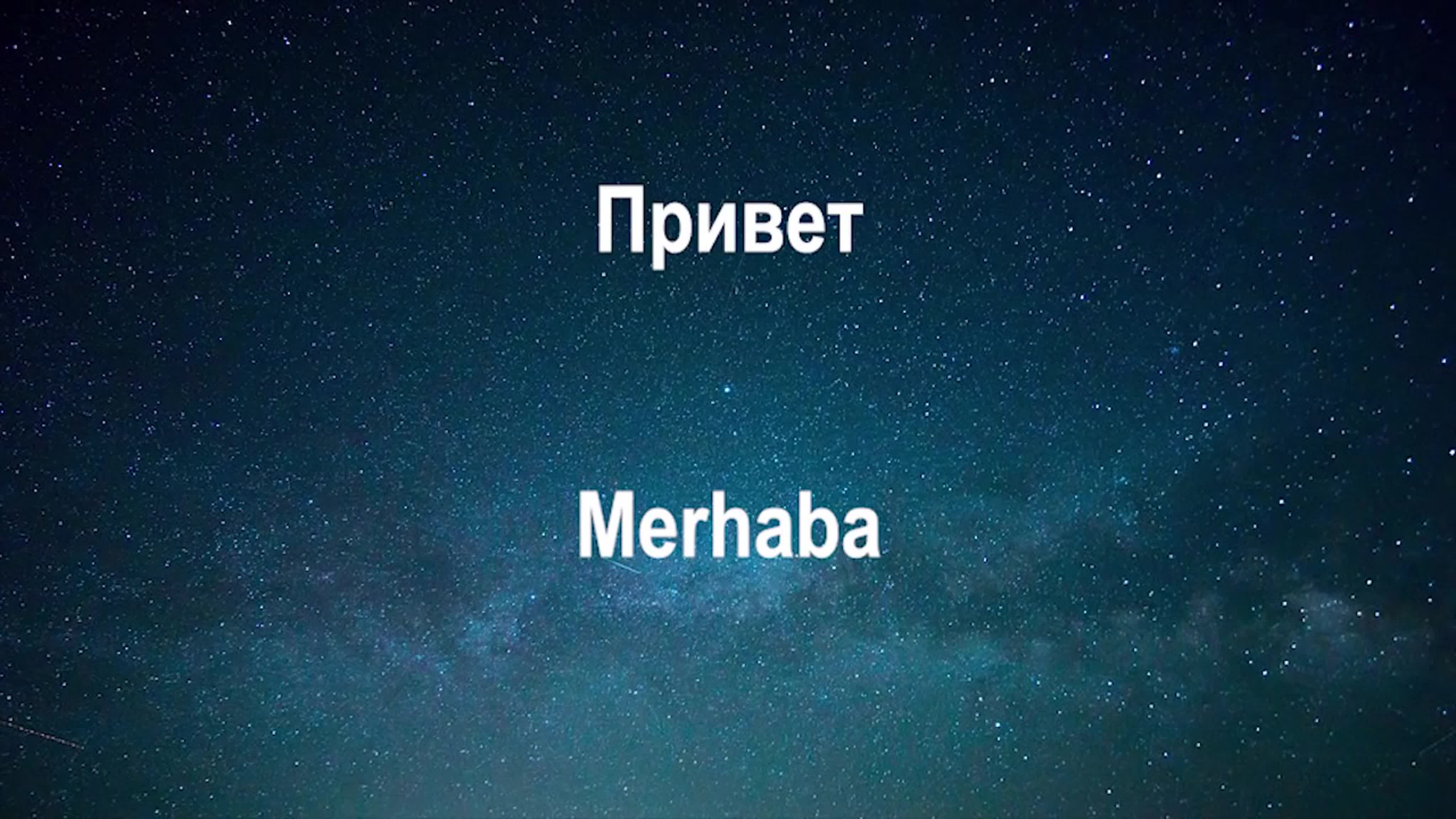 ТУРК МАЦIЦI