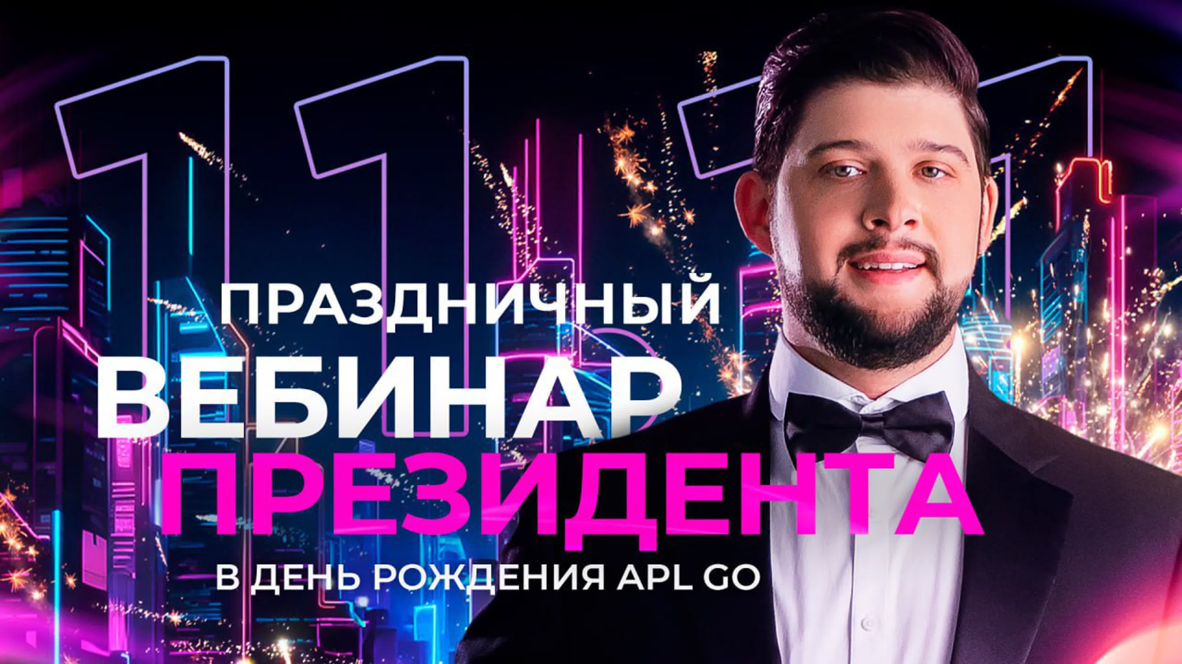 Компания APL