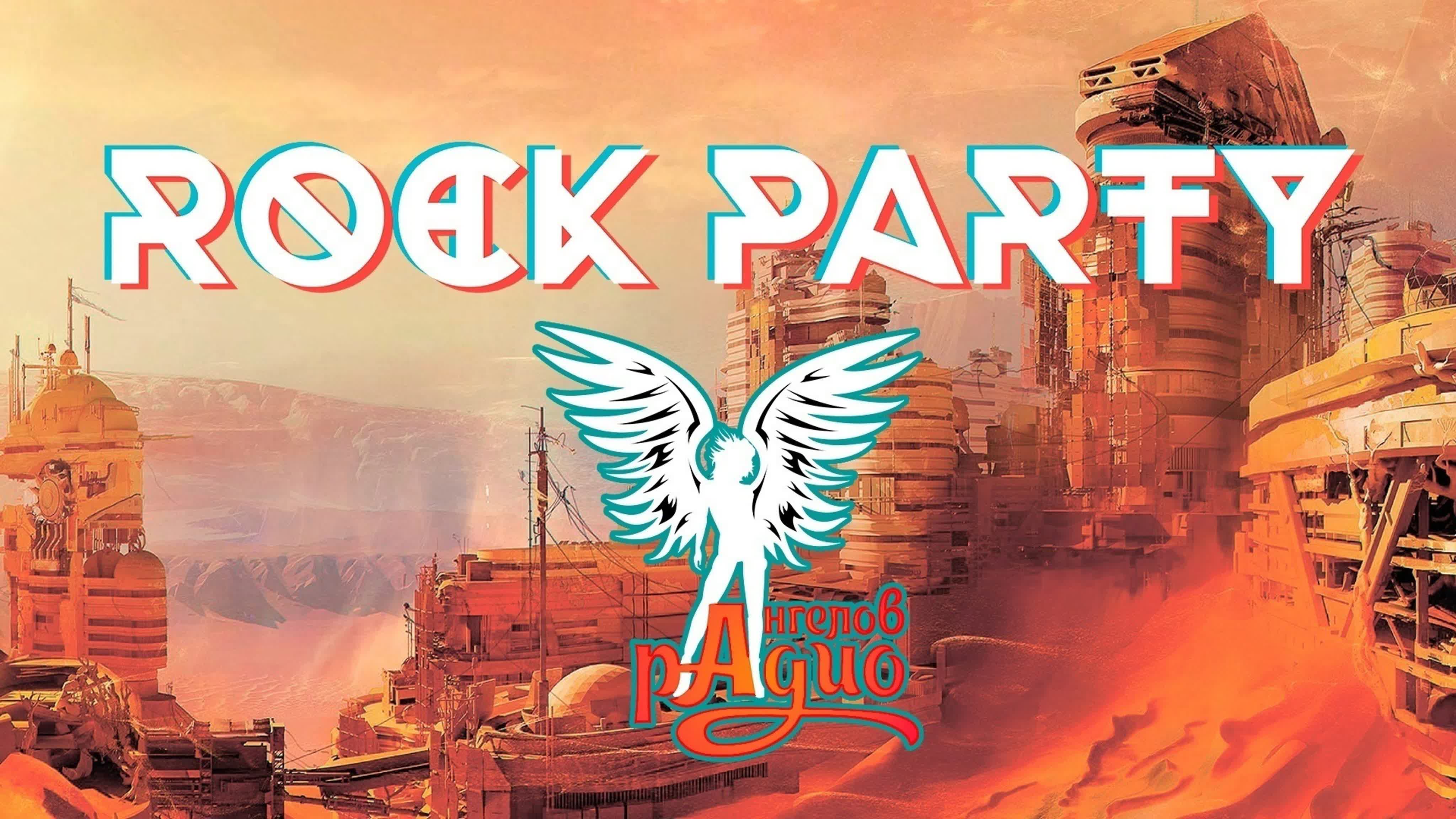 «Rock Party 2022»