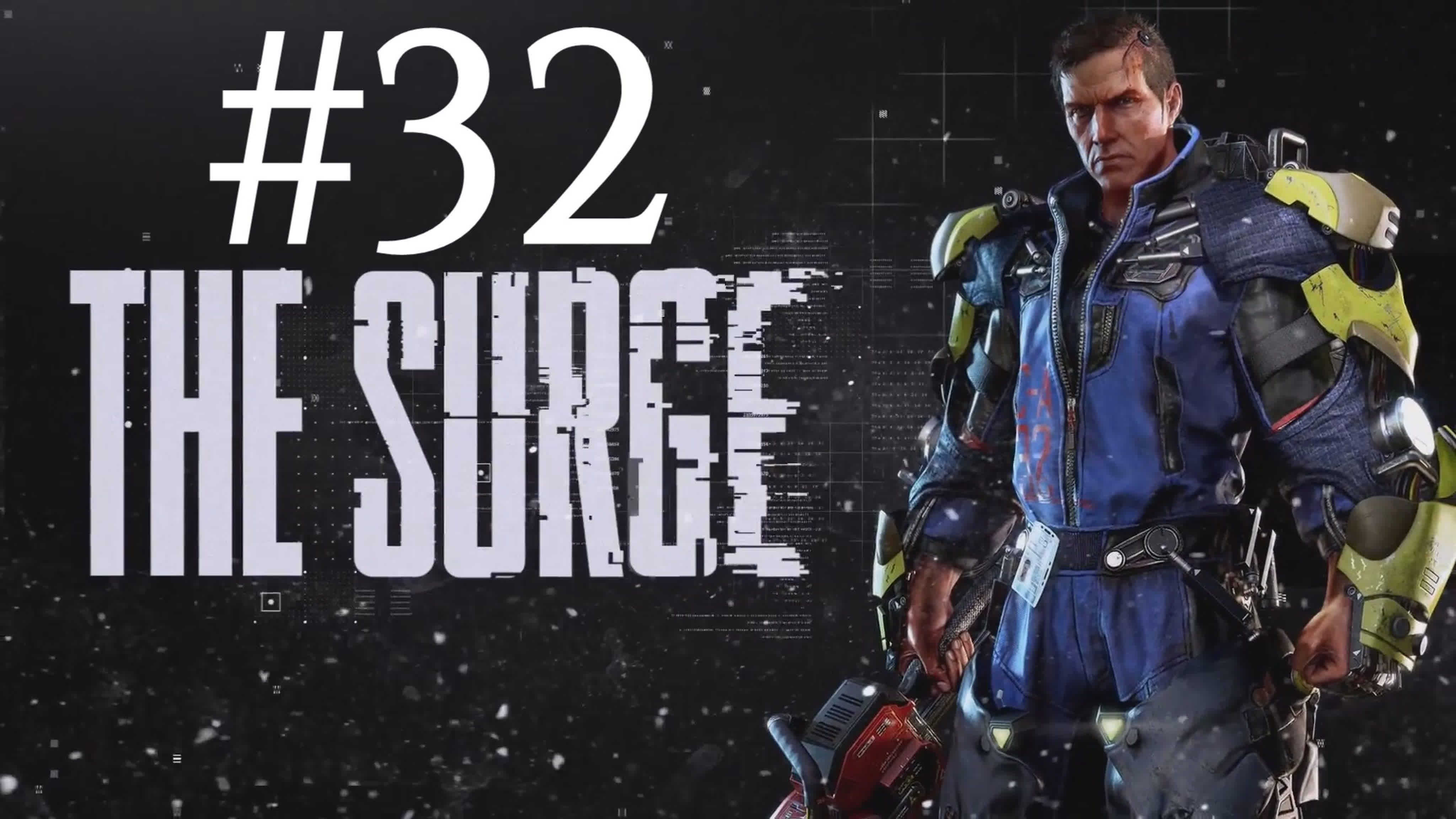 The Surge Прохождение