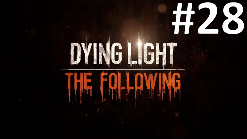 Dying Light Прохождение