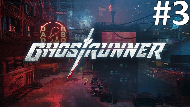 Ghostrunner Прохождение