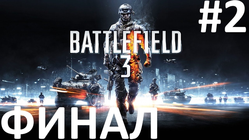 Battlefield 3