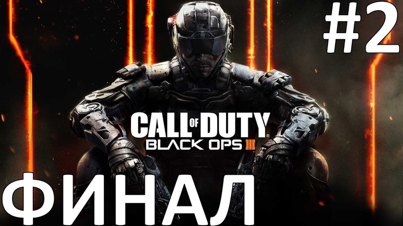 Call of Duty: Black Ops III