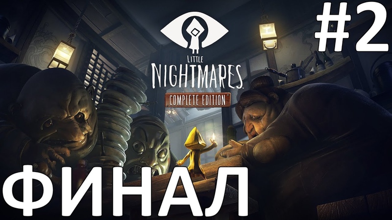 Little Nightmares