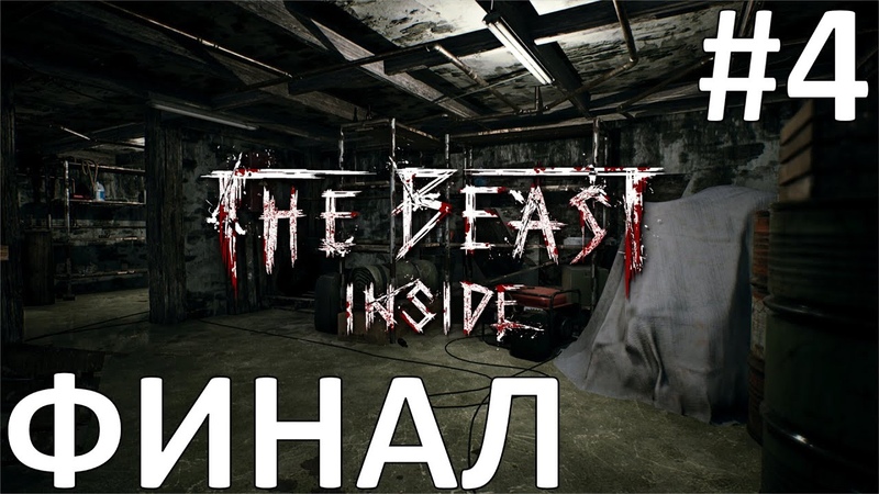 The Beast Inside