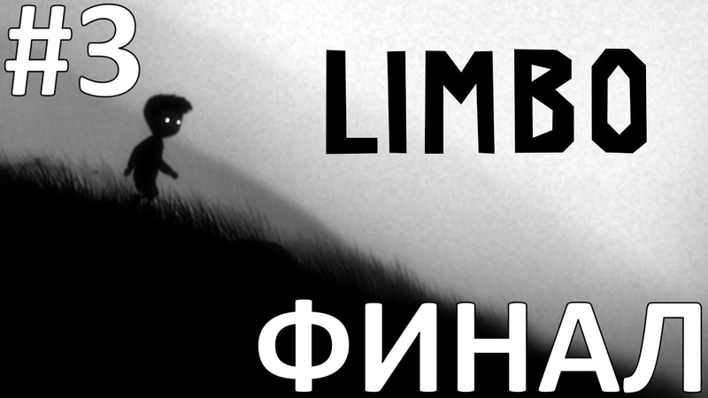 Limbo