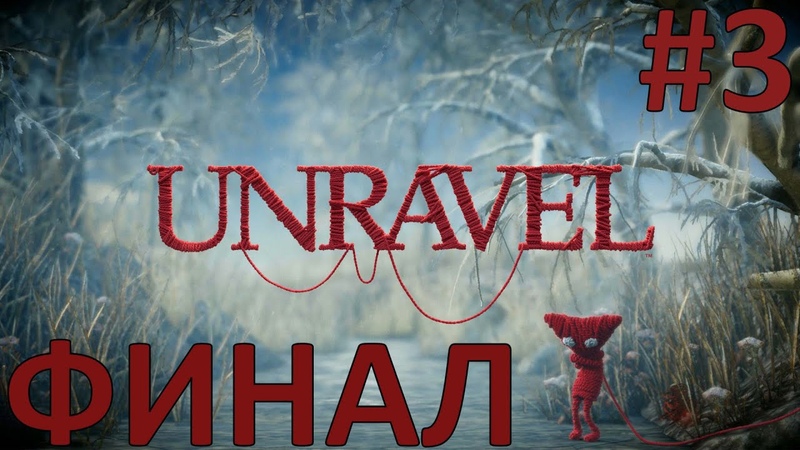 Unravel