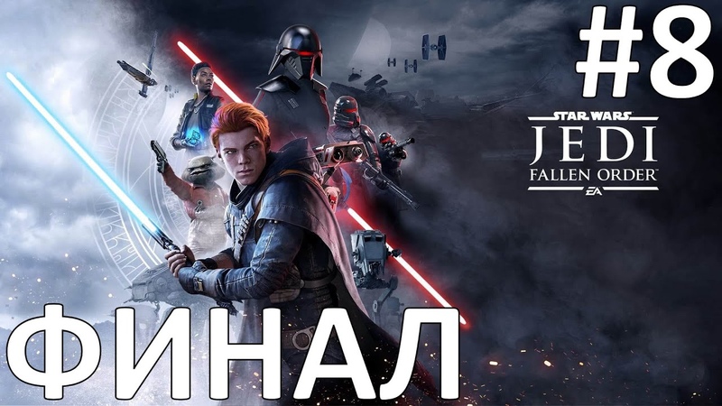 Star Wars Jedi: Fallen Order