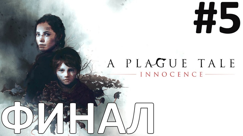 A Plague Tale: Innocence