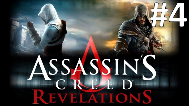 Assassin’s Creed: Revelations