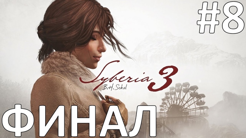 Syberia 3