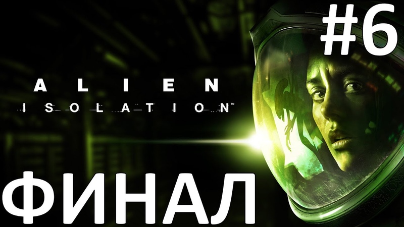 Alien: Isolation