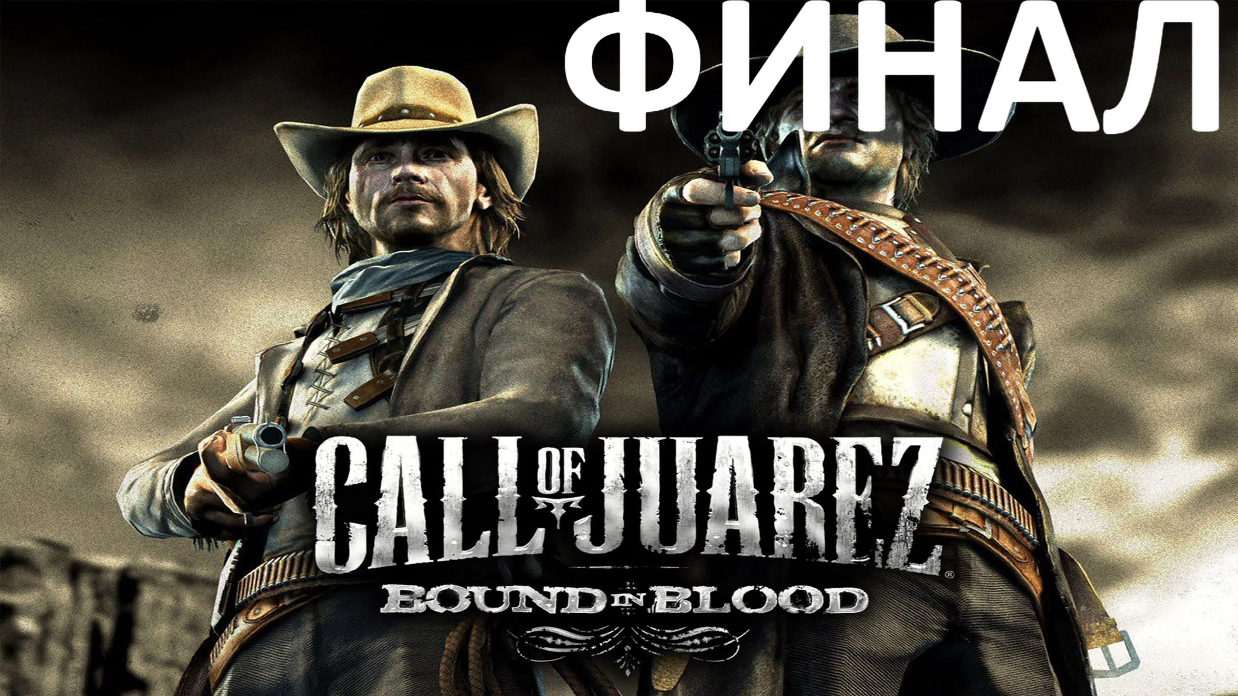 Call of Juarez: Bound in Blood