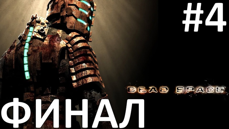 Dead Space