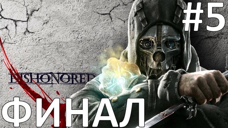 Dishonored