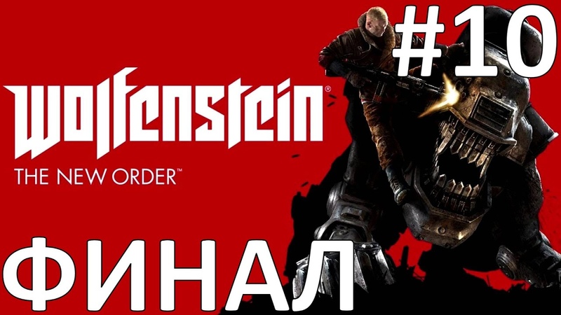 Wolfenstein: The New Order