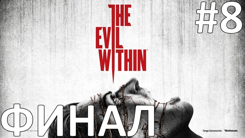 The Evil Within